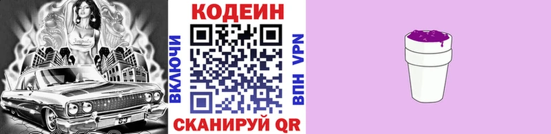 Кодеиновый сироп Lean напиток Lean (лин)  Краснообск 